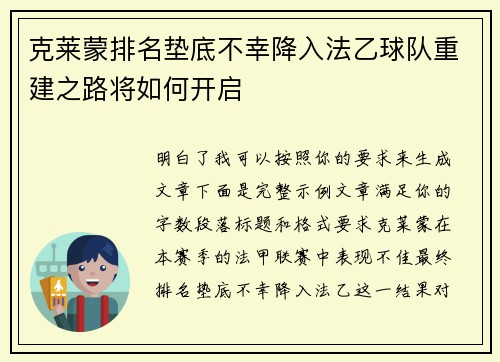 克莱蒙排名垫底不幸降入法乙球队重建之路将如何开启 克莱蒙排名垫底不幸降入法乙球队重建之路将如何开启